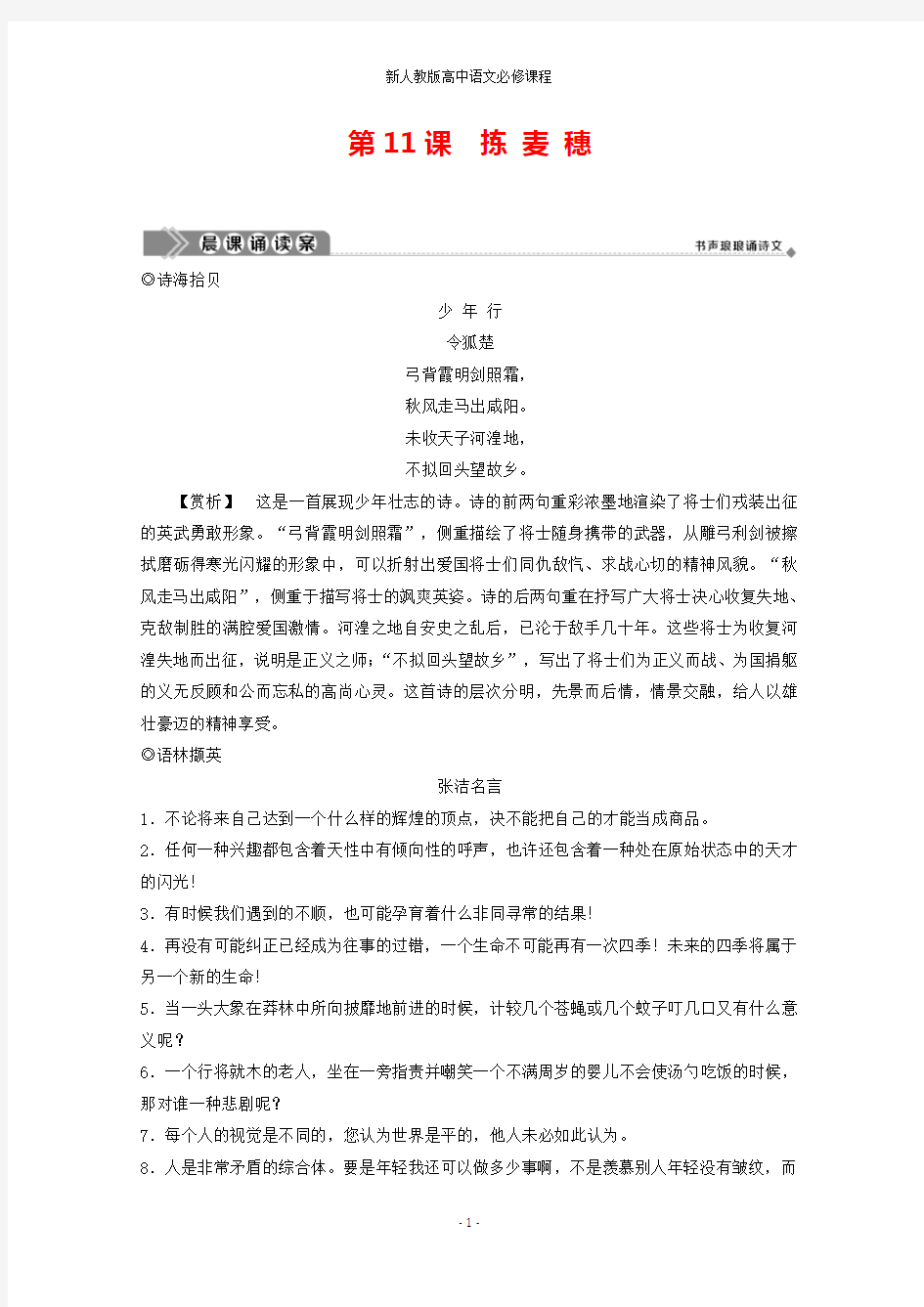 高中语文第三单元散文1第11课拣麦穗