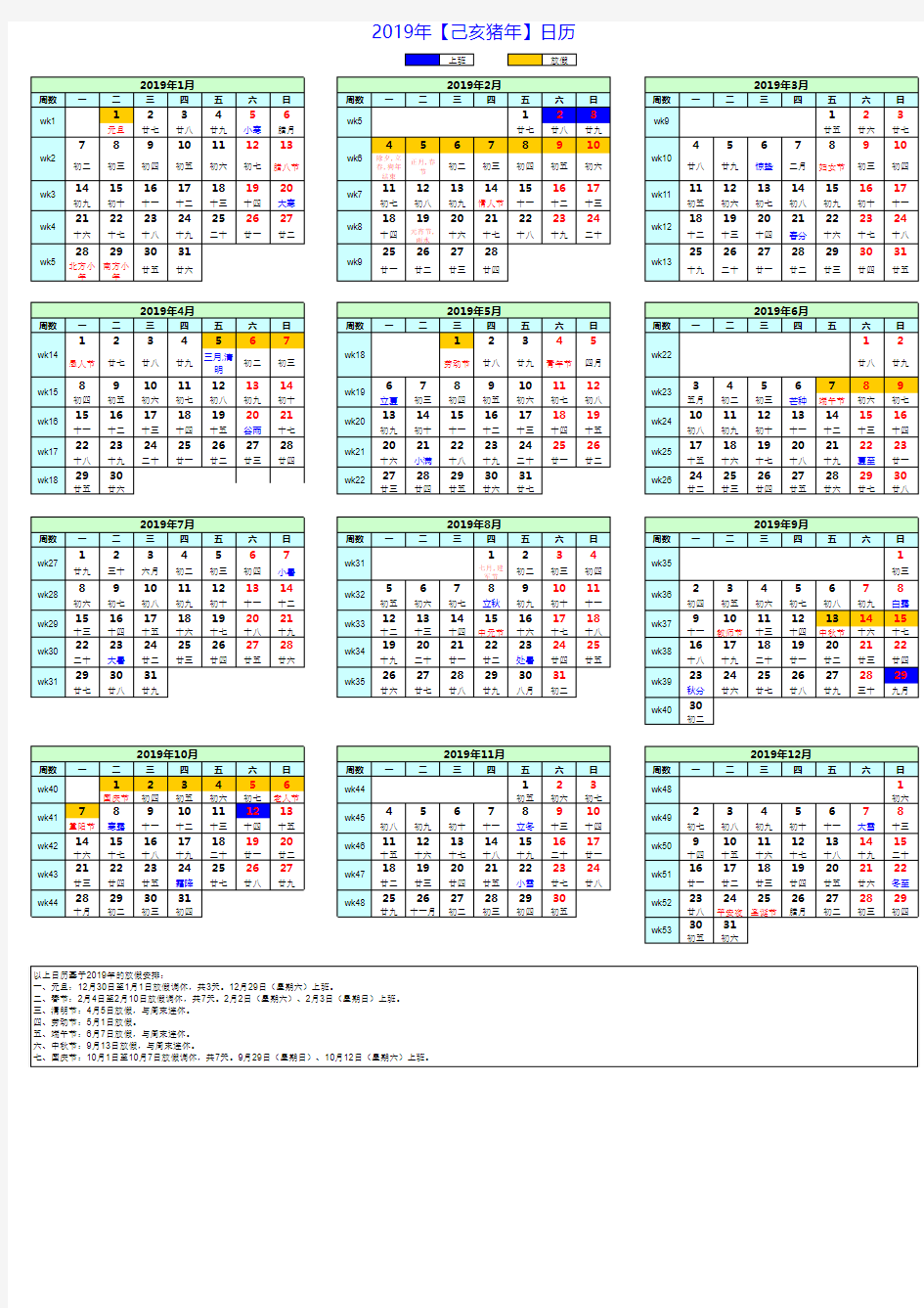 公元2019年日历-含节假日(正式版)