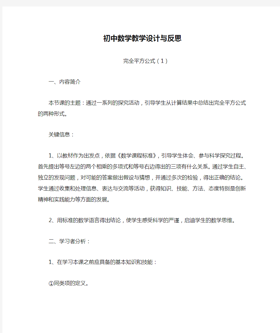 初中数学教学设计与反思  