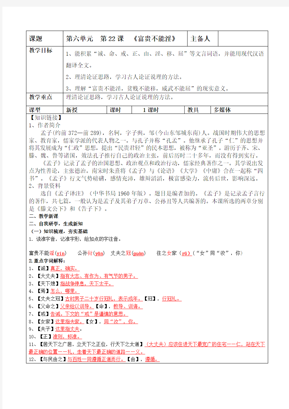 《富贵不能淫》导学案带答案