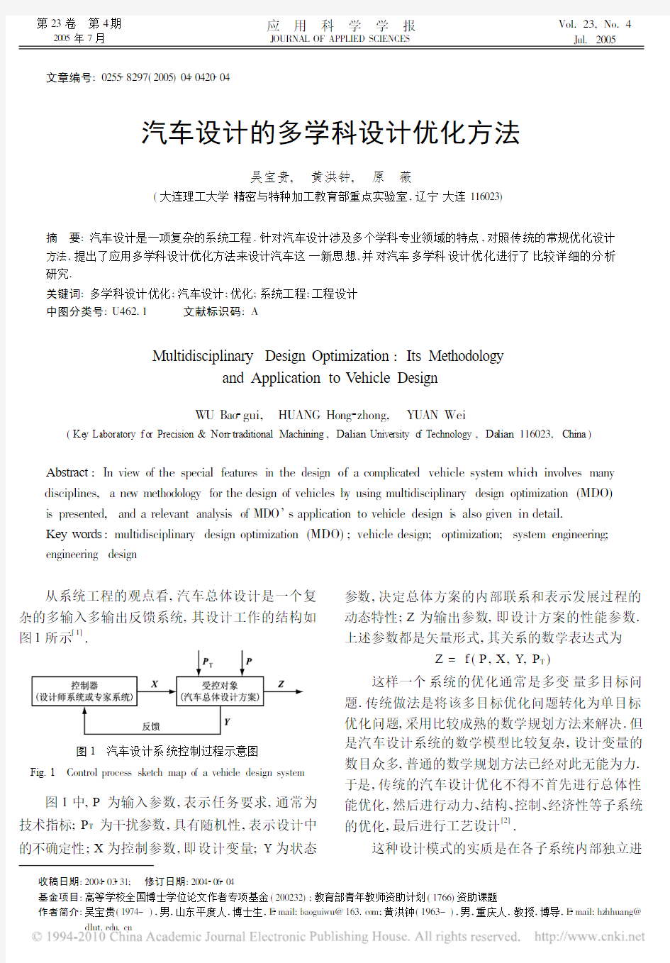 汽车设计的多学科设计优化方法