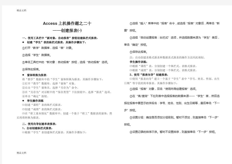 Access上机操作题——报表操作教程文件