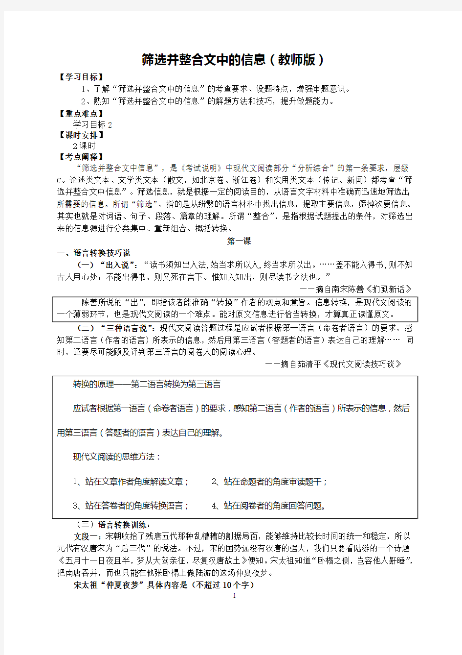 筛选并整合文中的信息 (教师版)汇总