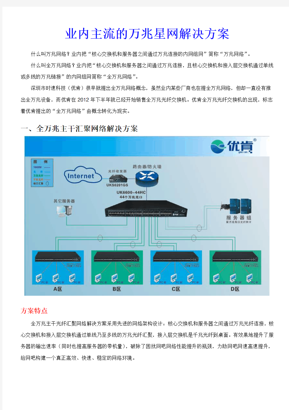 业内主流的万兆网络解决方案类型