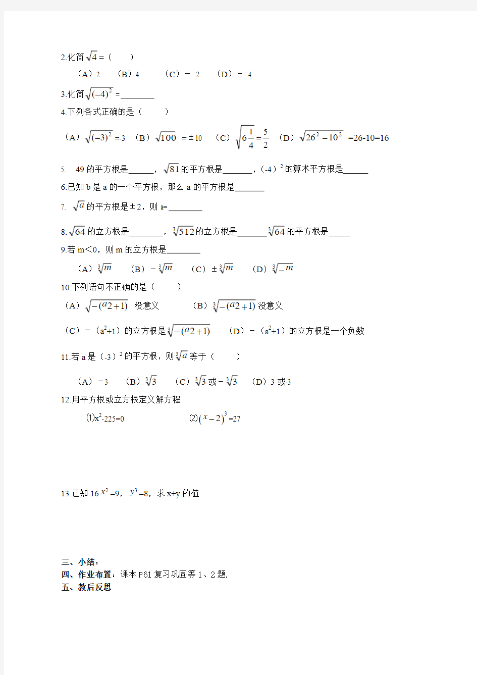 七年级下册实数导学案