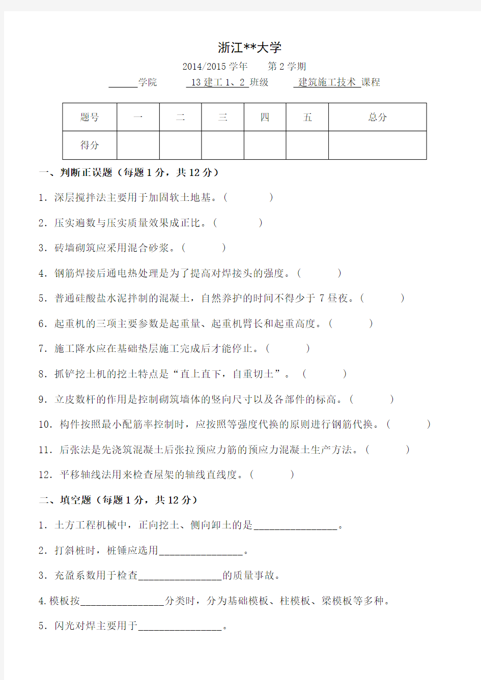 《建筑施工技术》考试试题及答案