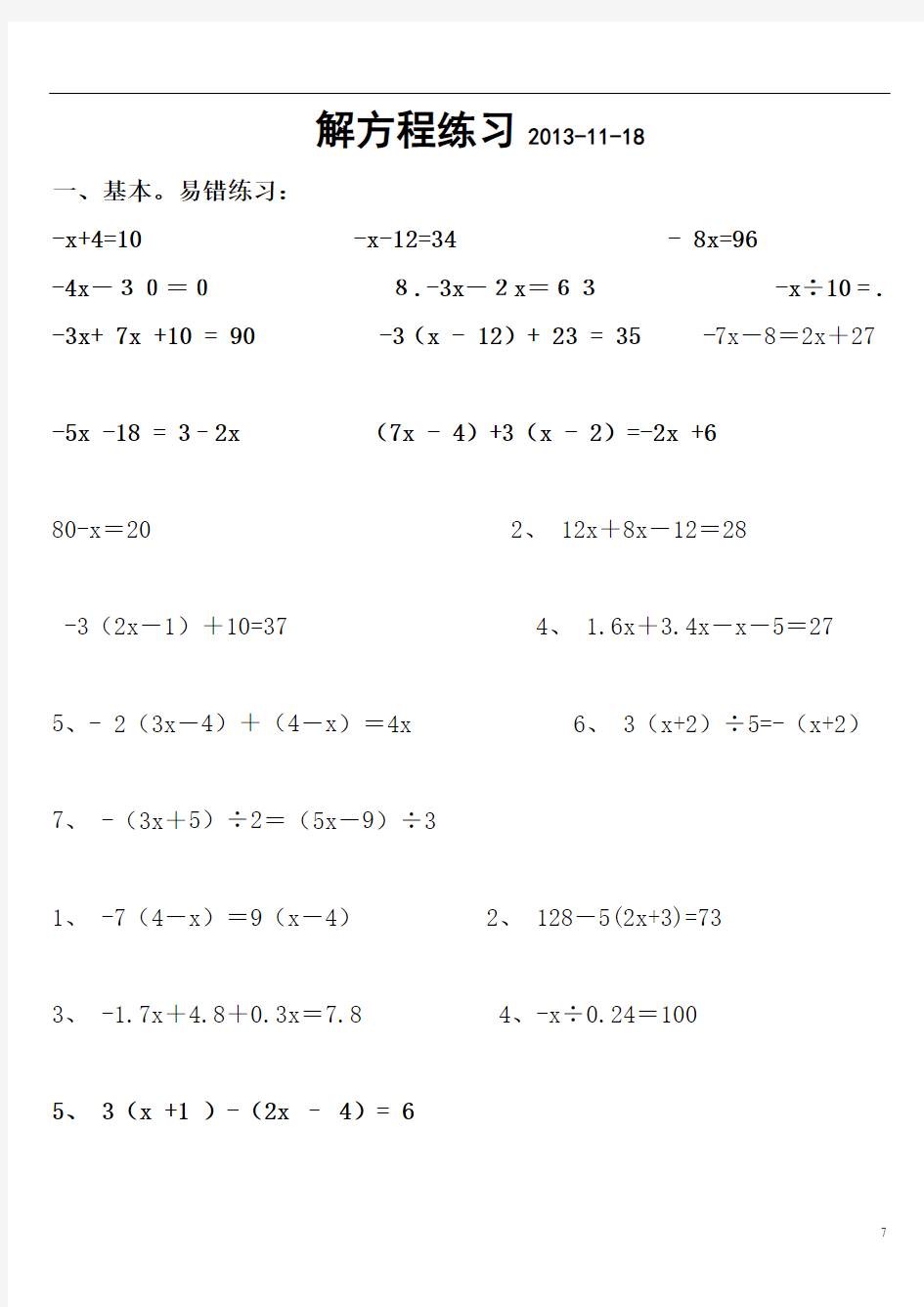 小学数学解方程练习题汇总