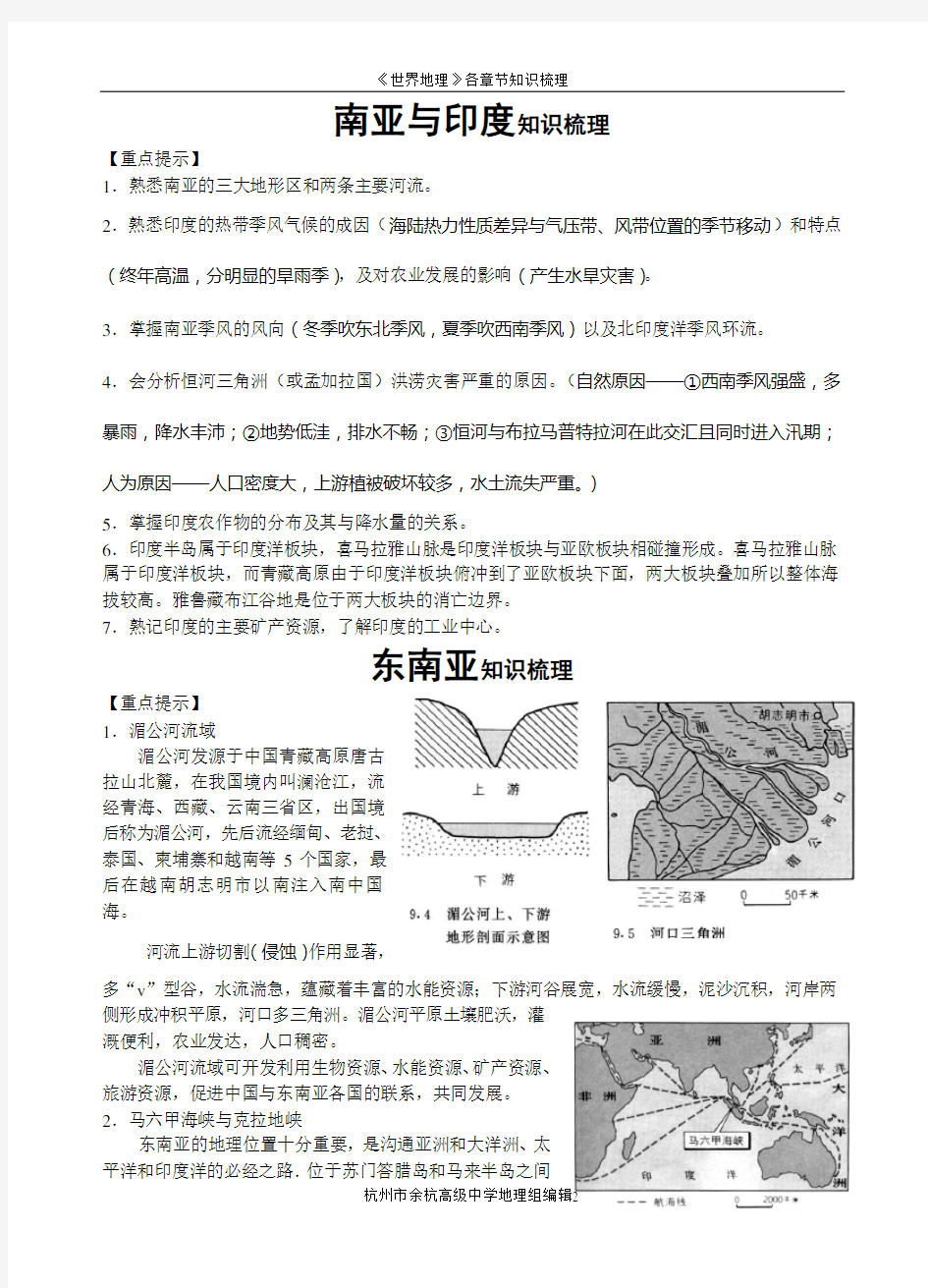 (完整版)东亚和日本知识梳理