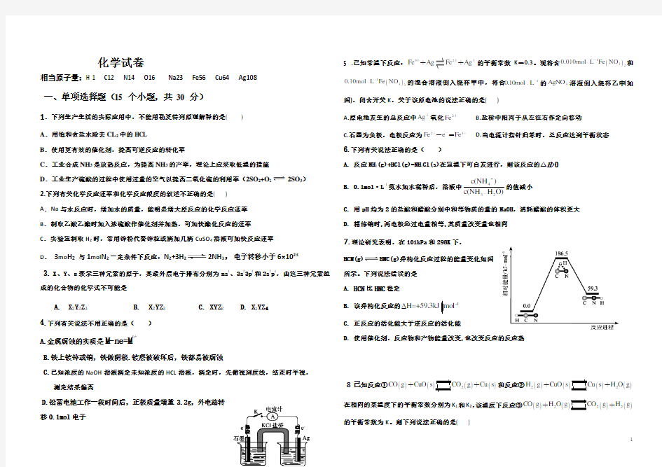 山东省商河县第一中学2020-2021学年高二期中考试化学试卷 含答案