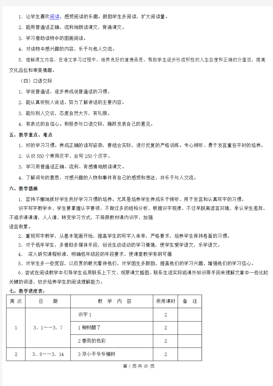 最新部编版一年级语文下册教案(全册)