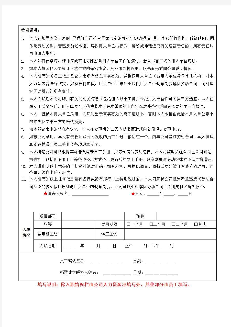 公司员工信息登记表 