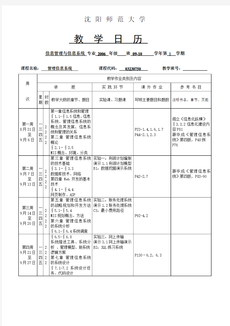 沈阳师范大学