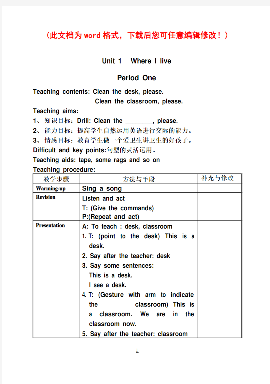 上海版沪教版牛津英语A教案1