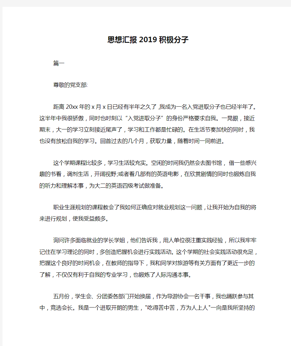 思想汇报2019积极分子