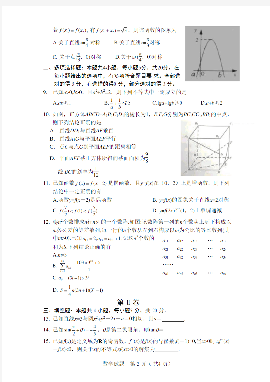 重庆市名校联盟2021届高三第二次联合测试数学试题【WORD版含详细解答】