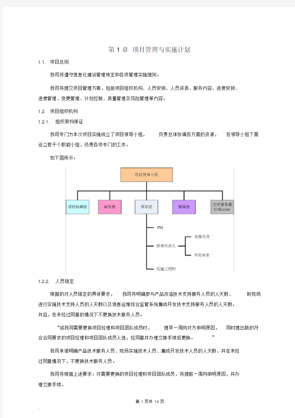 项目实施和培训方案