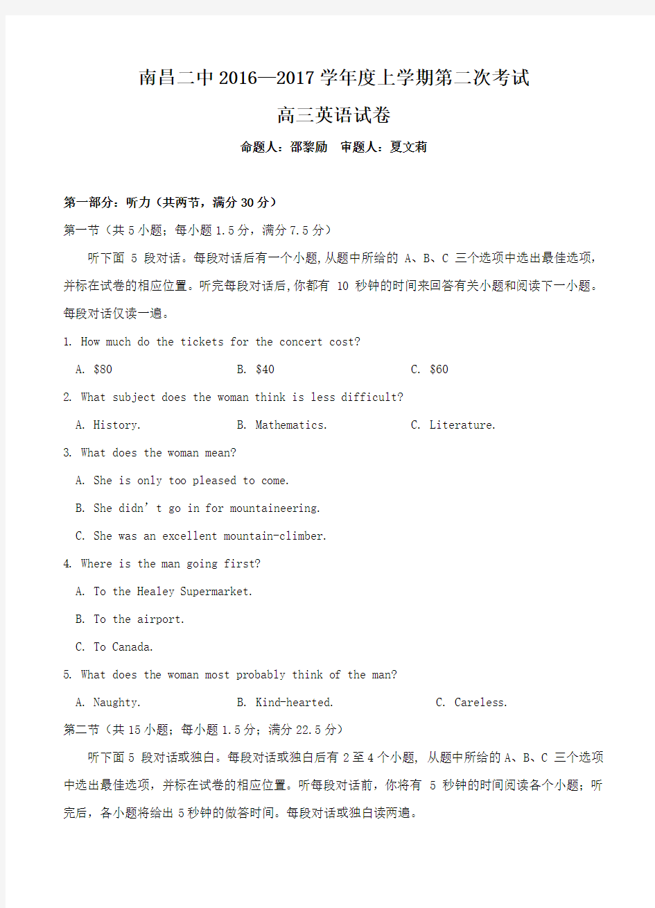 江西省南昌市第二中学2017届高三上学期第二次考试英语试题(含答案)