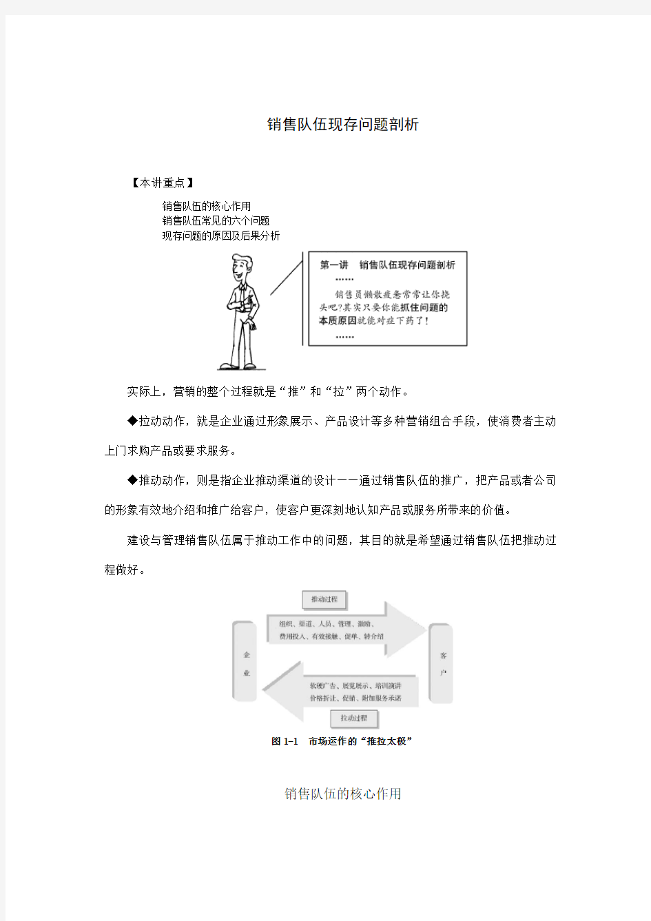 现代企业销售管理与模式分析