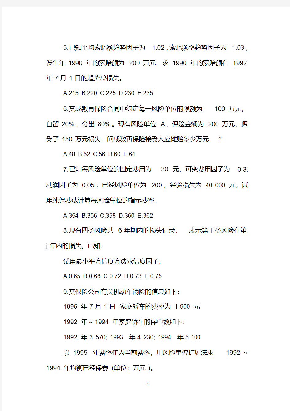 2019年中国精算师考试模拟试题：非寿险精算(1)