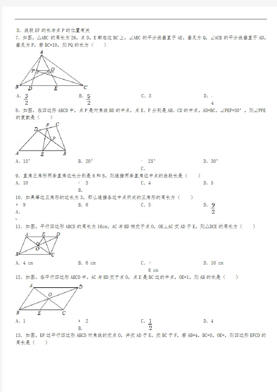 三角形中位线和直角三角形斜边上的中线练习题