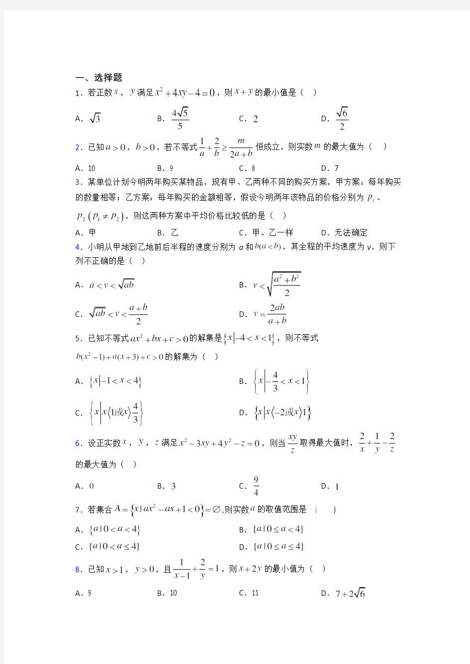 无锡市滨湖中学必修第一册第二单元《一元一次函数,方程和不等式》检测(答案解析)