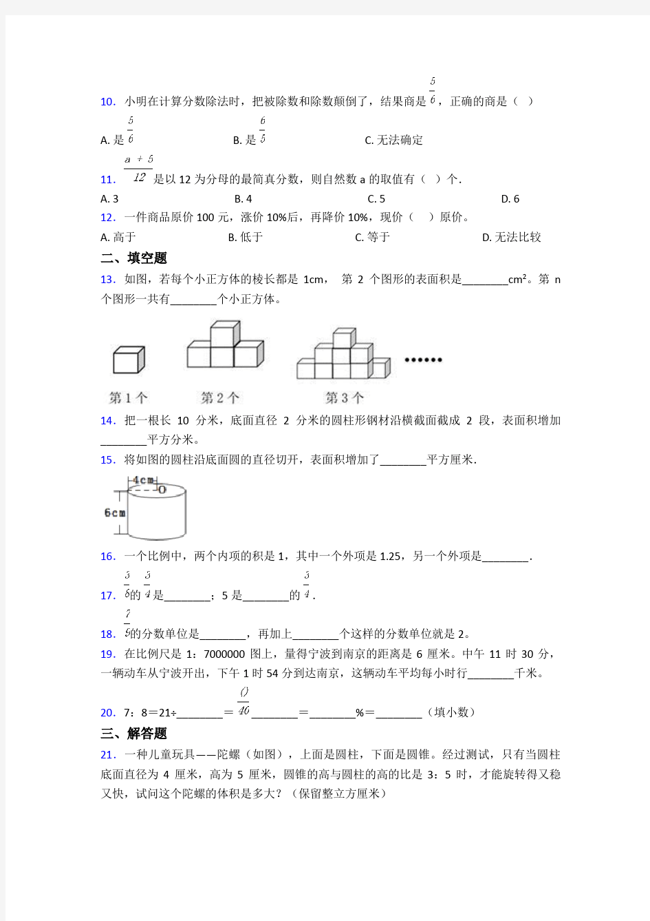 2020-2021上海风华初级中学小学数学小升初模拟试卷含答案