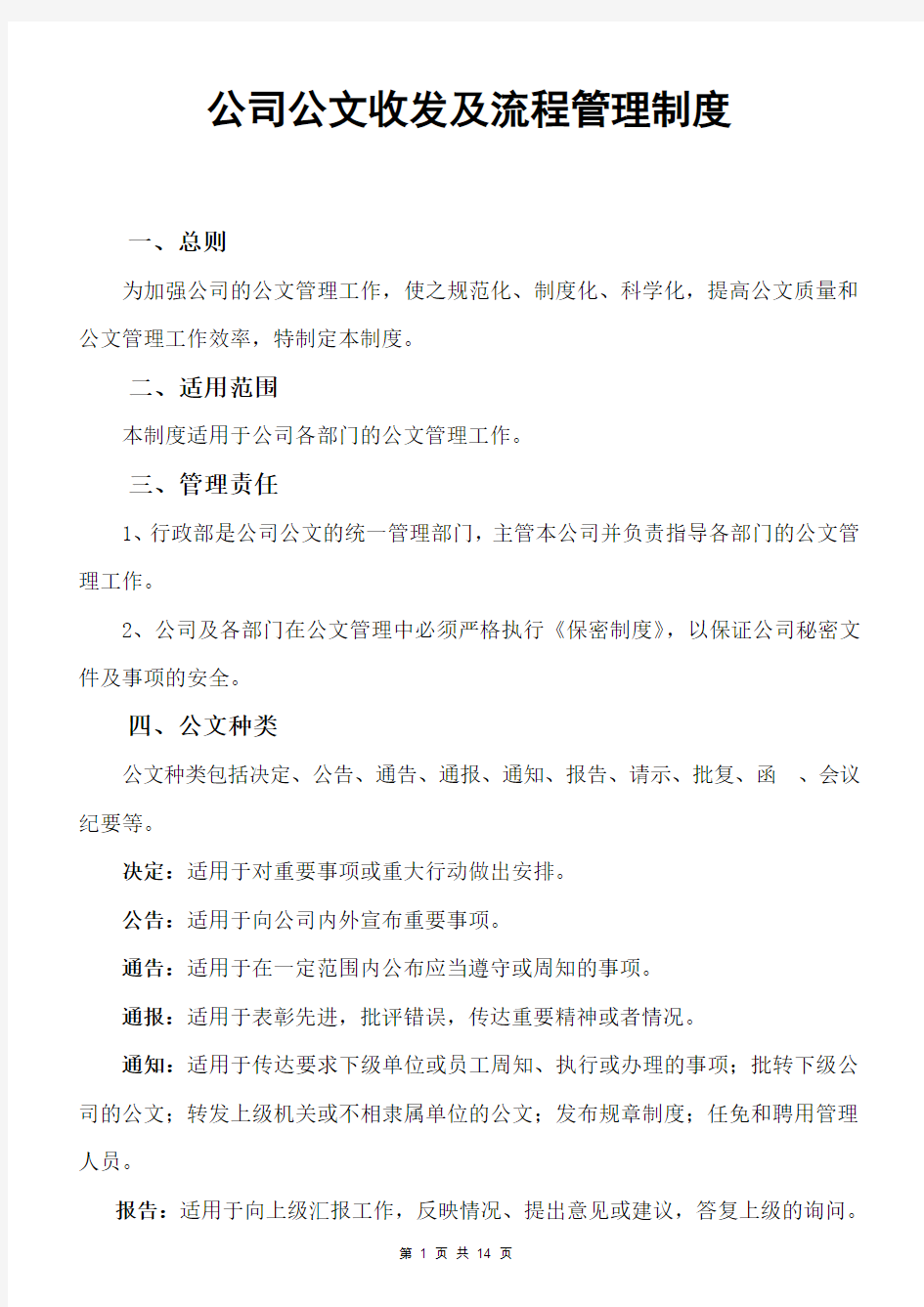 公司公文发放及流程管理制度