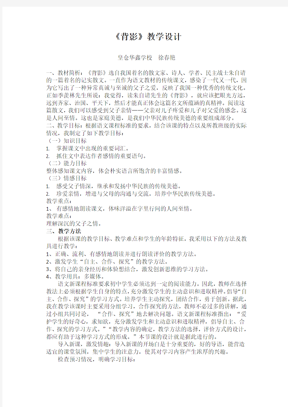 背影教学流程及设计意图