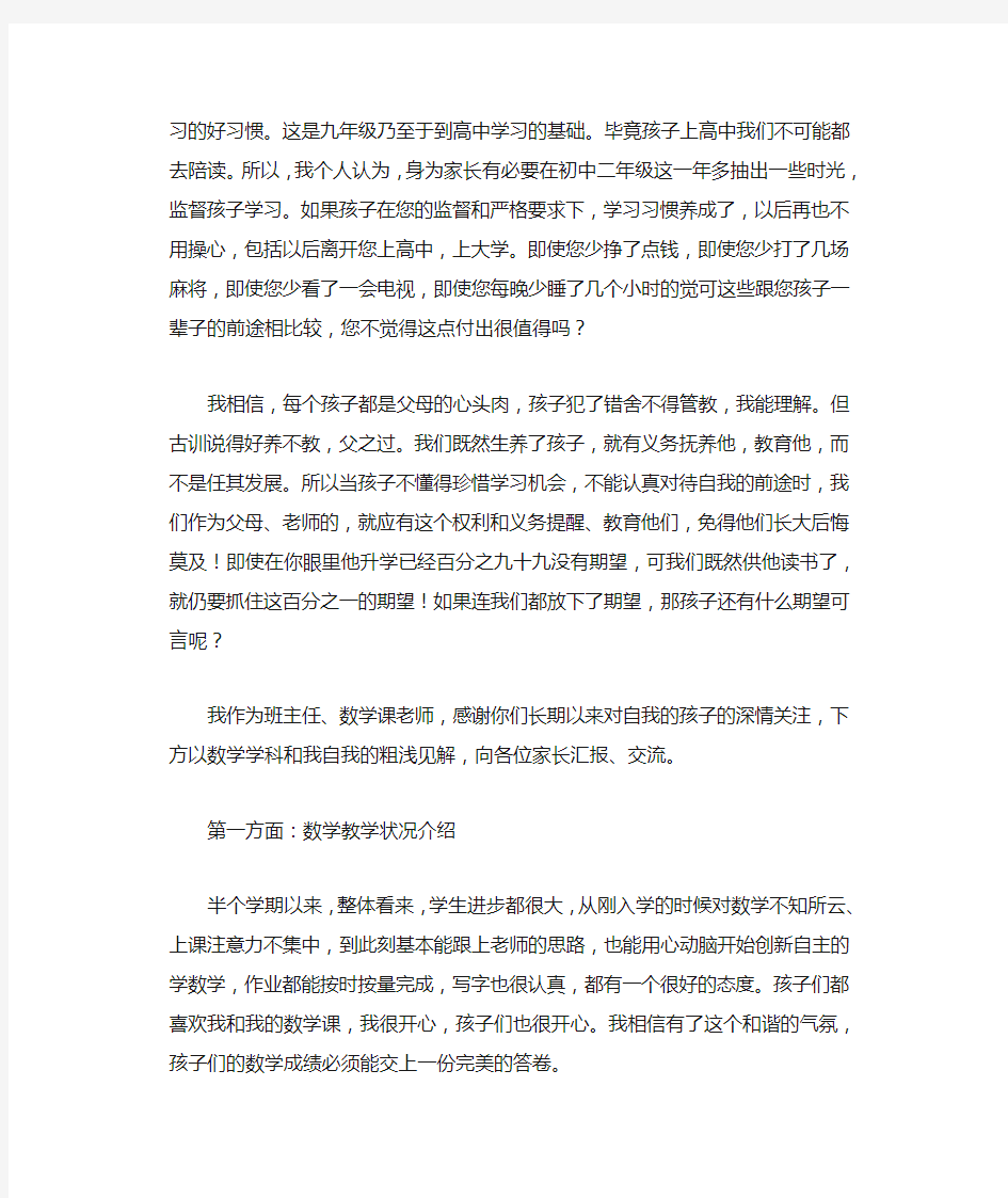 家长会班主任发言稿(共10篇)完整版