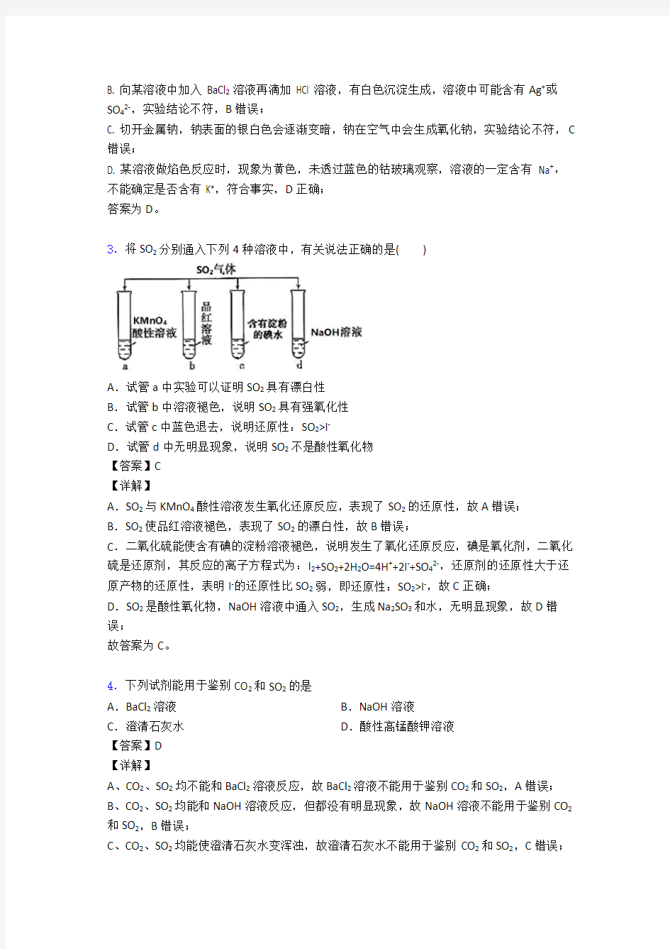 天津市高一下学期第一次月考化学试题