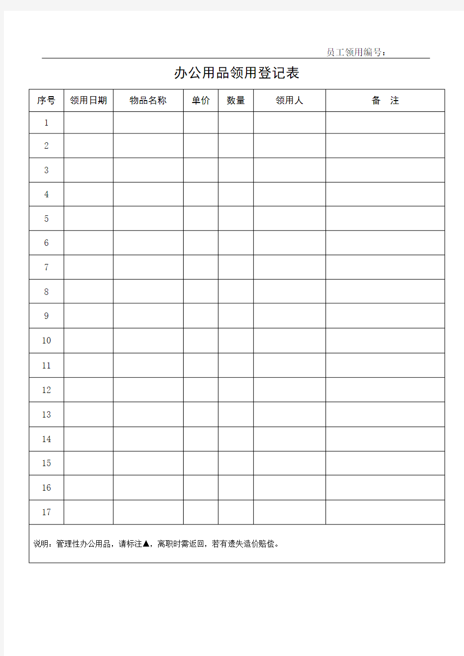 办公用品领用登记表