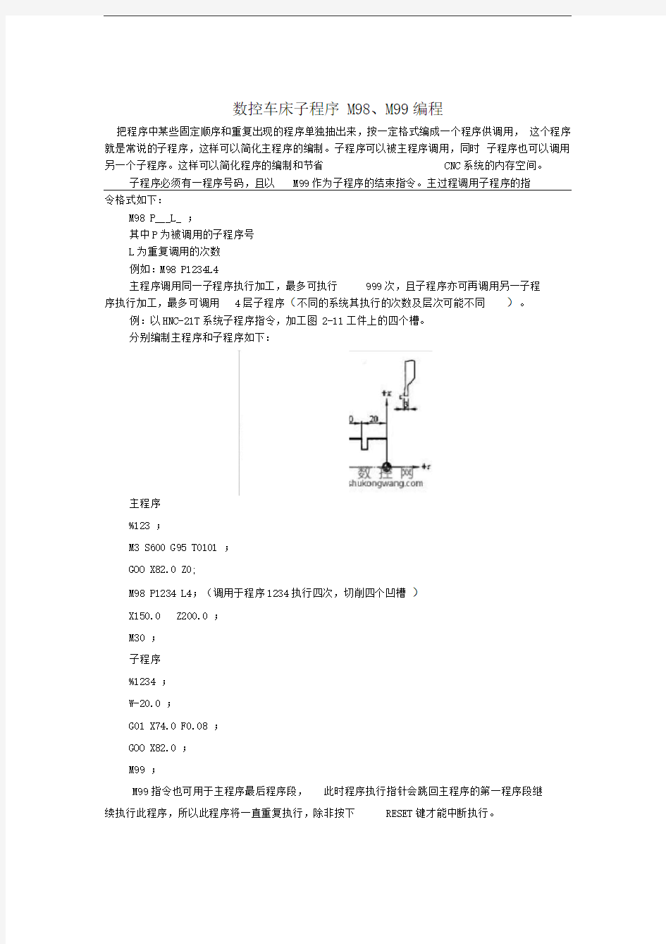 数控车床子程序M98、M99编程