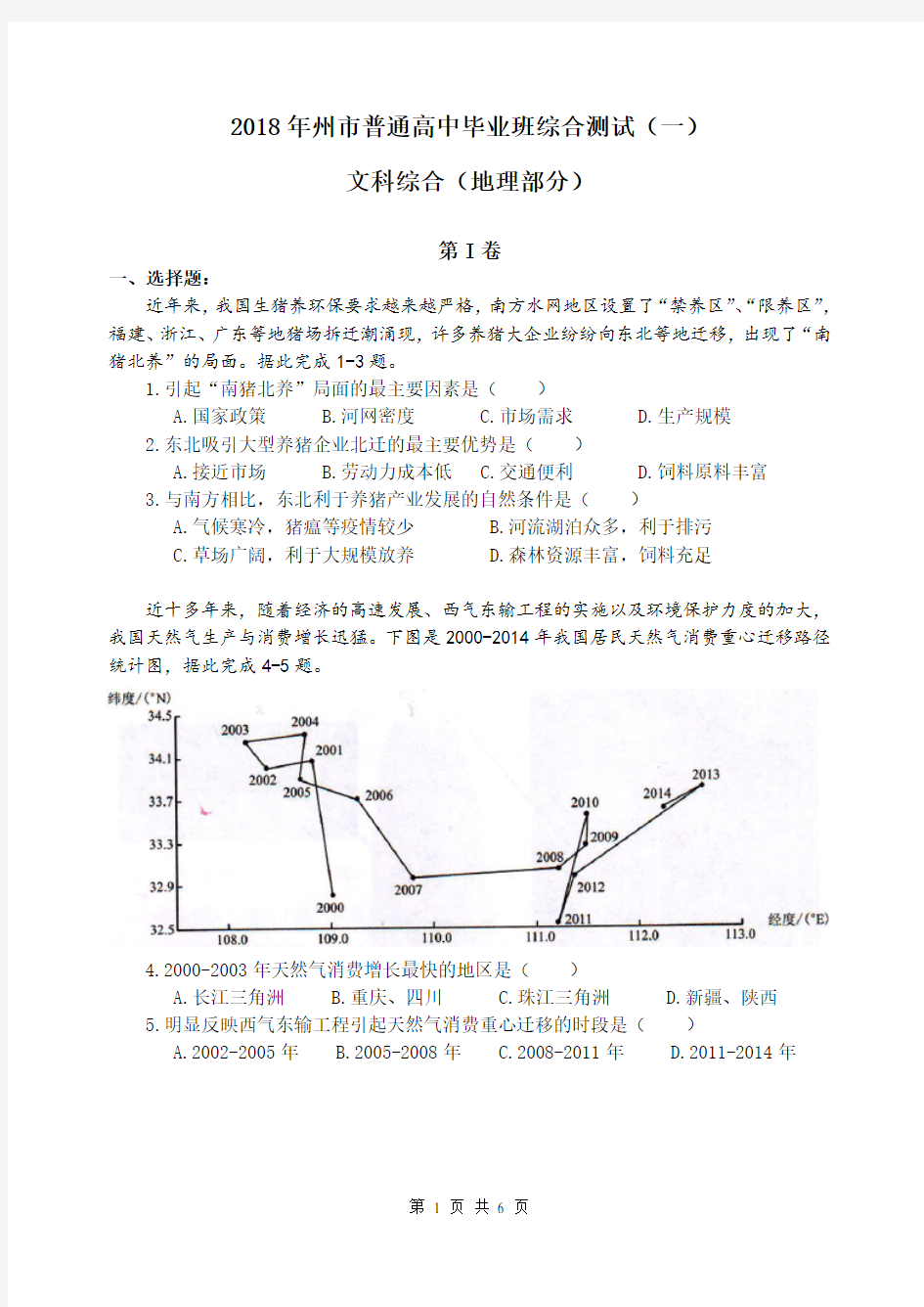 2018年广州一模地理试题,参考答案及评分标准(Word版)