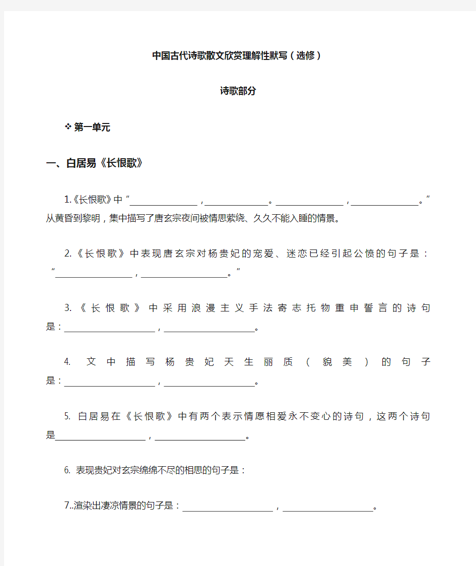 高中语文人教版选修前三单元理解性默写 附答案 