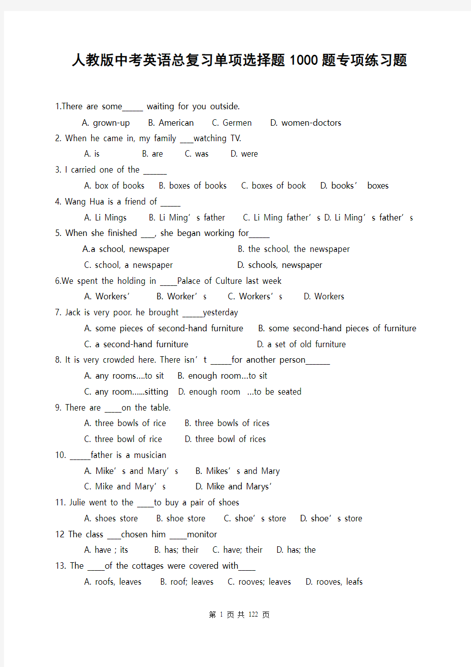 人教版中考英语总复习单项选择题1000题专项练习题(含答案)