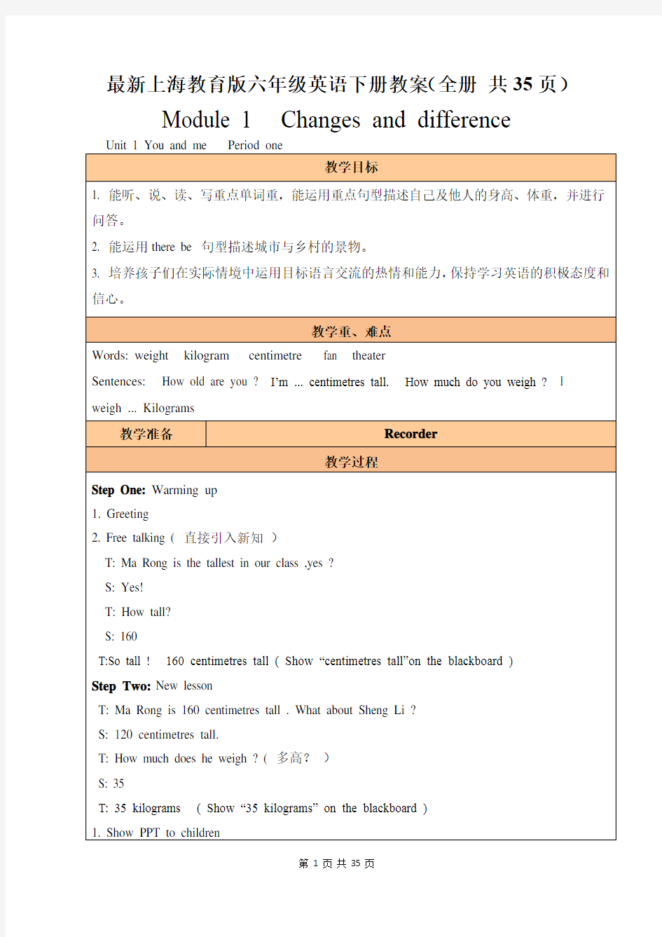 最新上海教育版六年级英语下册教案(全册 共35页)