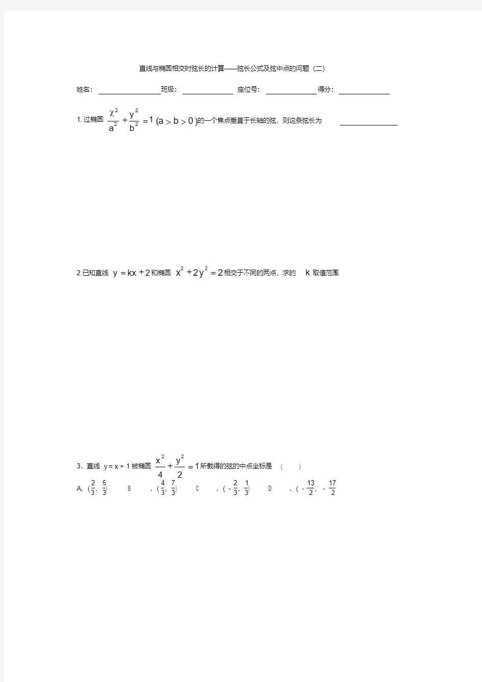 圆的弦长的计算公式