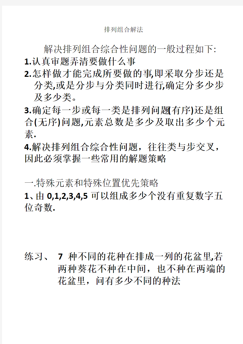 排列组合全部20种方法