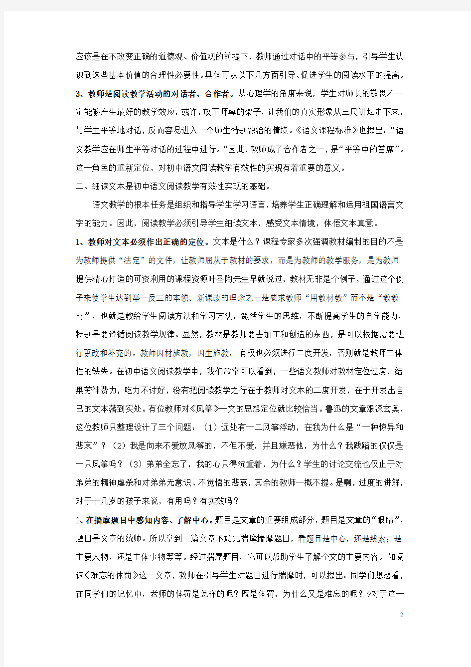 初中语文教学论文 谈初中语文阅读教学的有效性