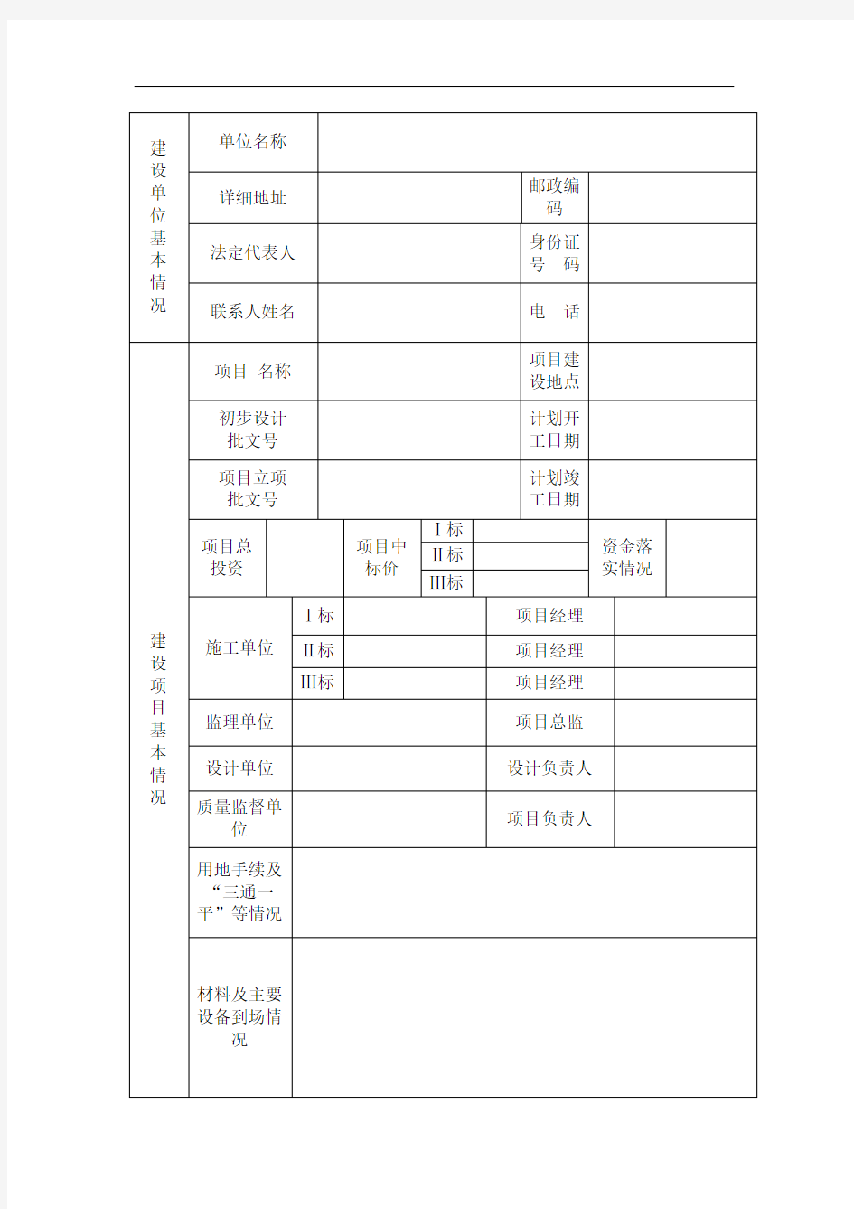 水利工程建设项目施工备案表