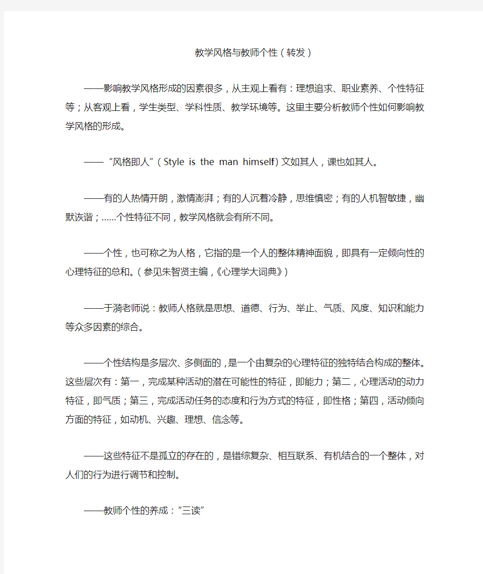 教学风格与教师个性