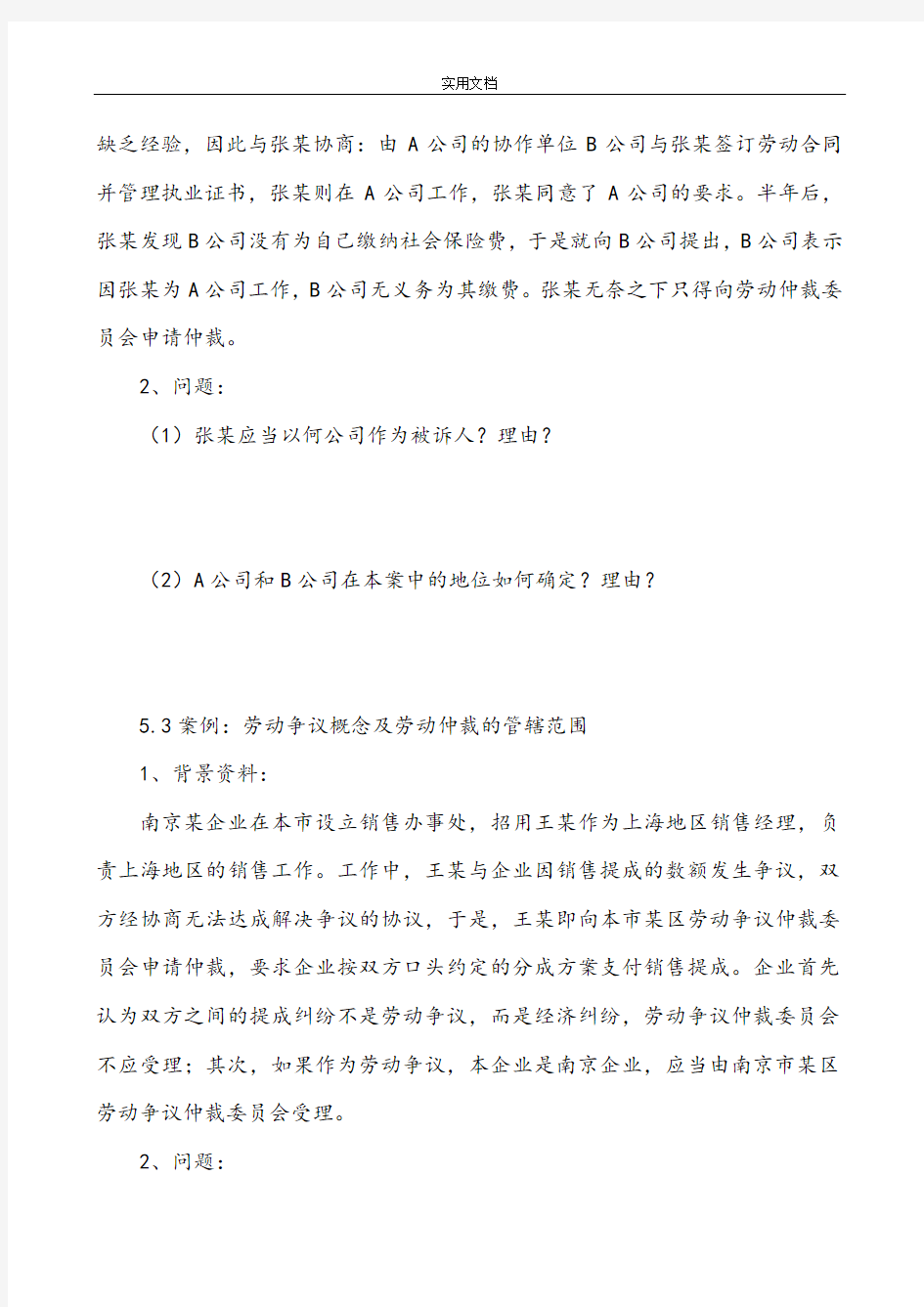 上海劳动关系协调员案例分析报告题E及问题详解