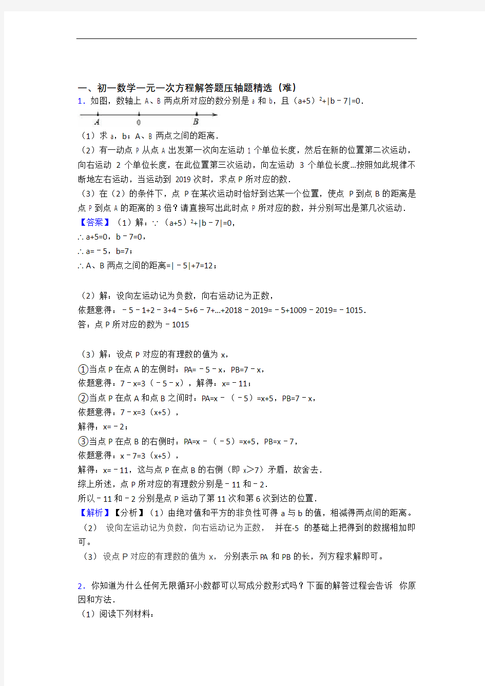 最新 一元一次方程单元测试卷(解析版)