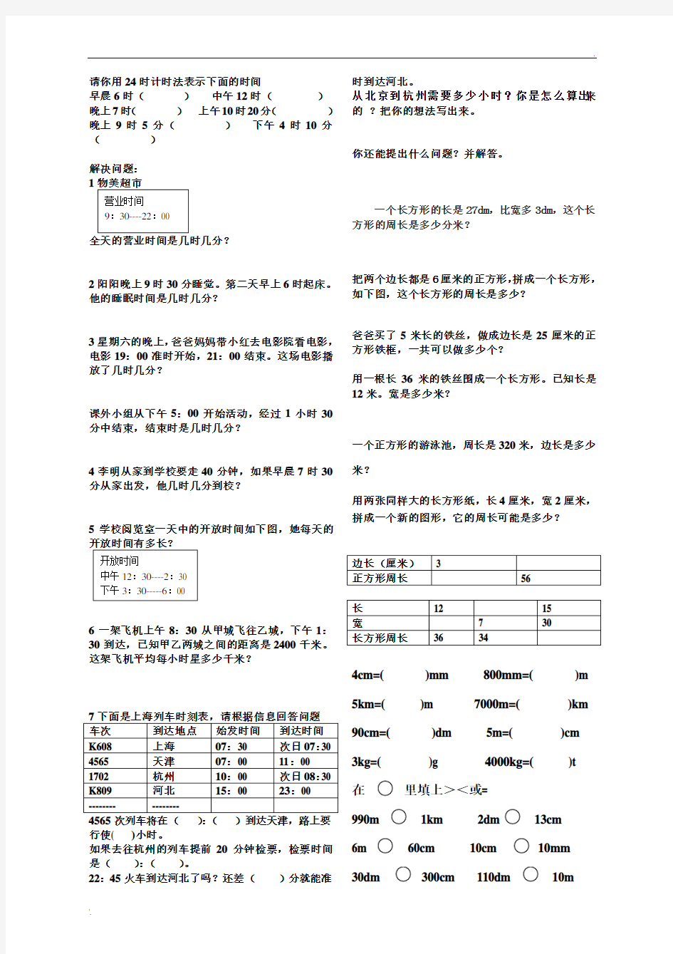 请你用24时计时法表示下面的时间