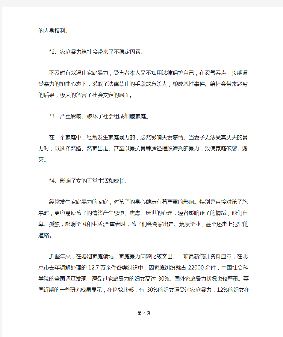 家庭暴力的社会现状及危害有哪些