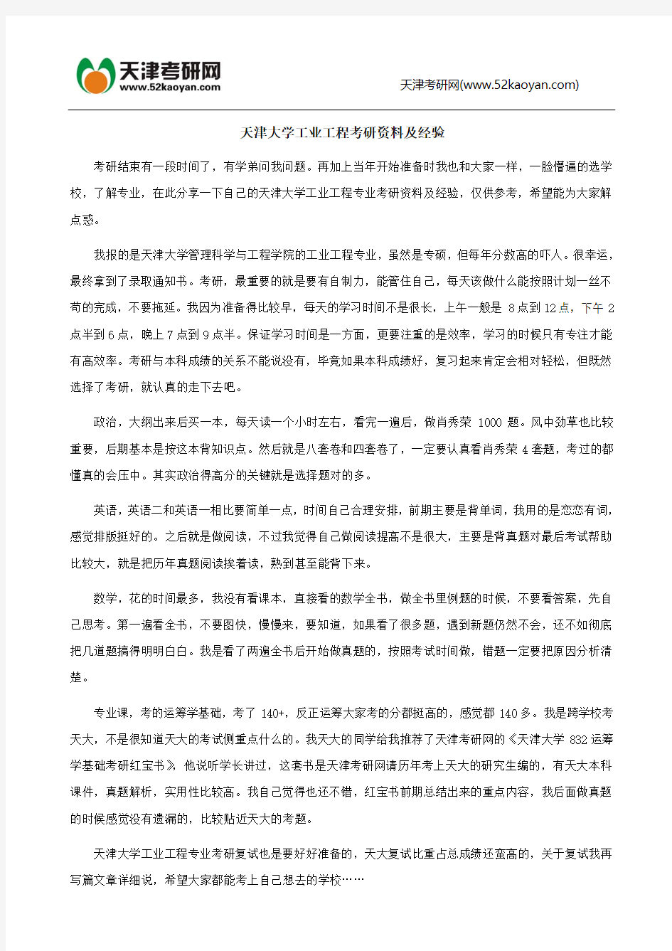 天津大学工业工程考研资料及经验