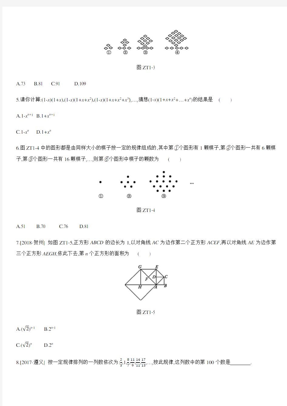 规律探索题(含答案)