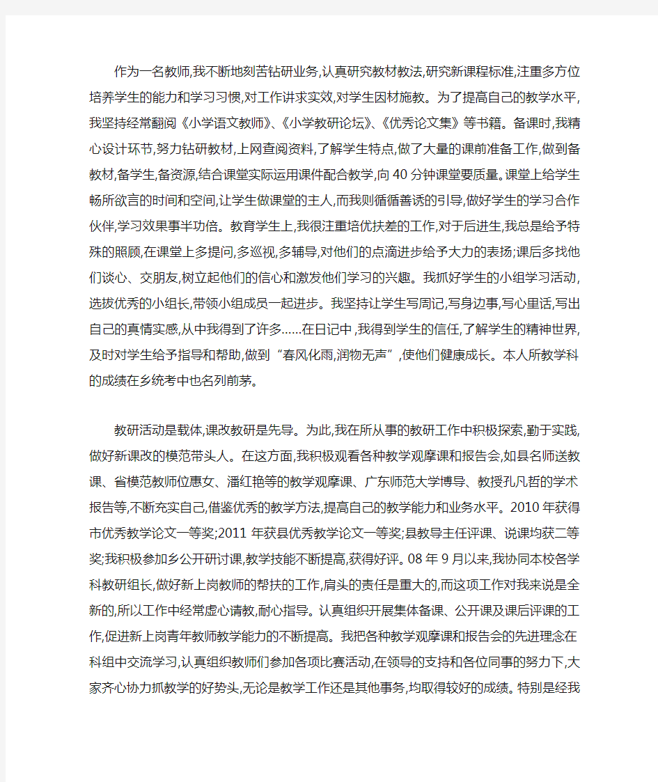 优秀教师先进事迹材料--先进事迹