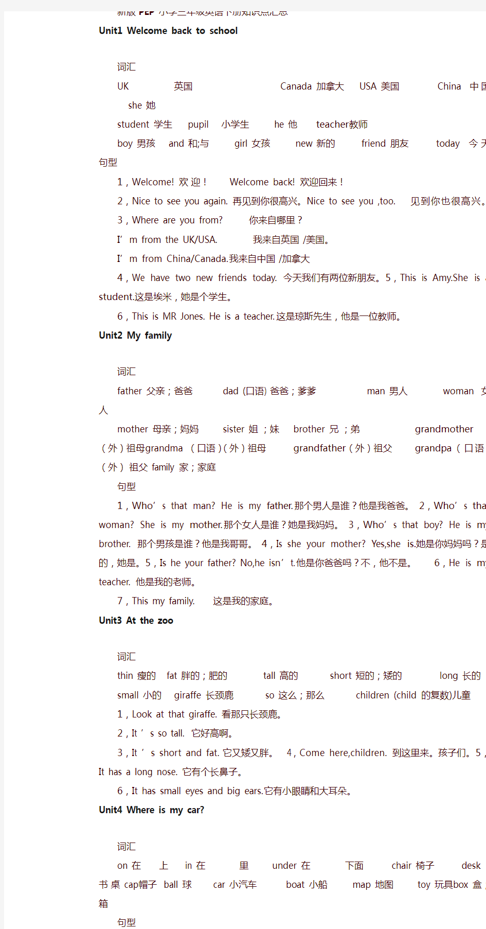 新人教版三年级下册英语知识点汇总