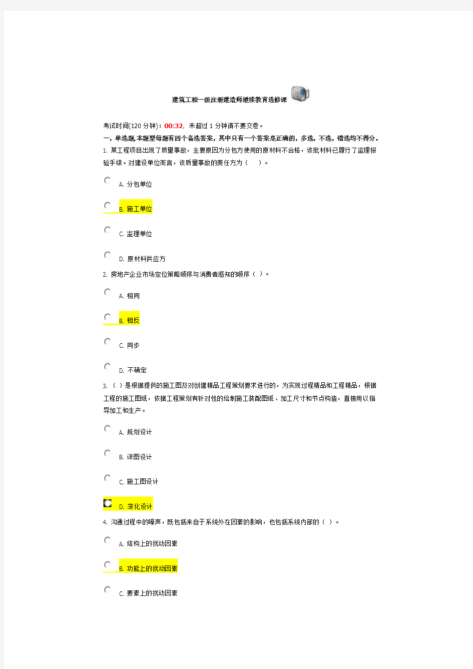 一级建造师继续教育试题1